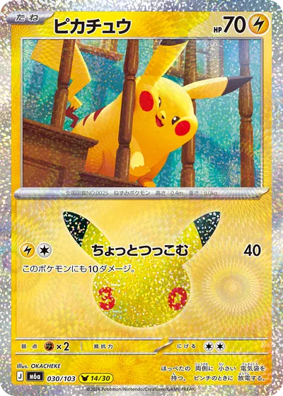 Carte Pikachu du set 30th Celebration en version japonaise
