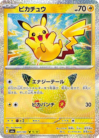 Carte Pikachu du set 30th Celebration en version japonaise