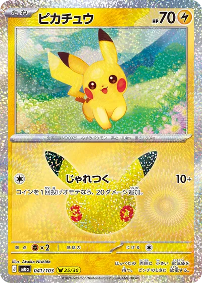 Carte Pikachu du set 30th Celebration en version japonaise